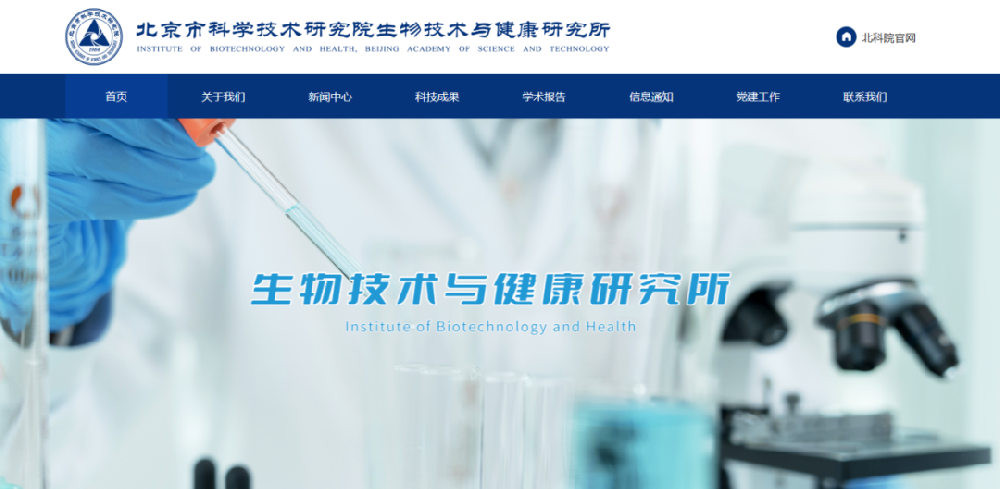 北科院生物技术与健康研究所.png